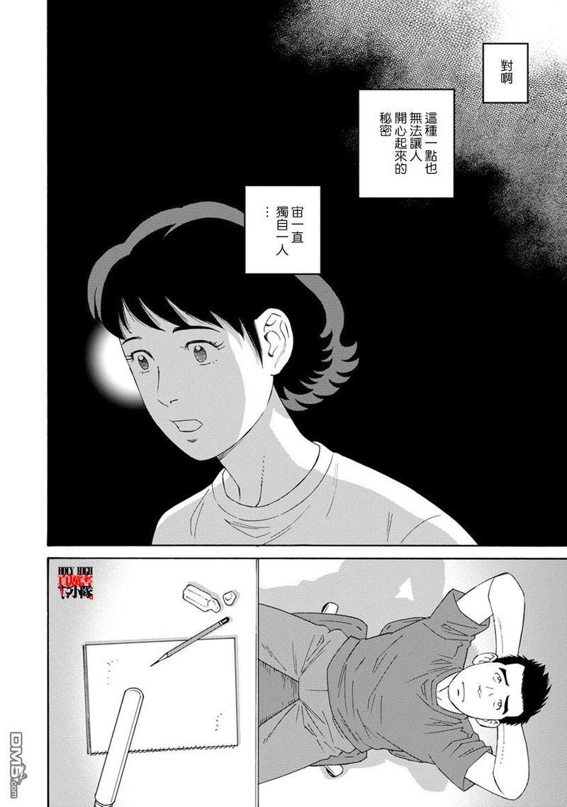我们的彩色[耽美]韩漫全集-第10话无删减无遮挡章节图片 