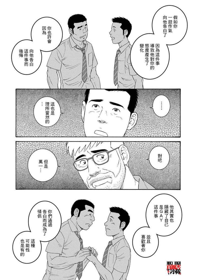我们的彩色[耽美]韩漫全集-第11话无删减无遮挡章节图片 