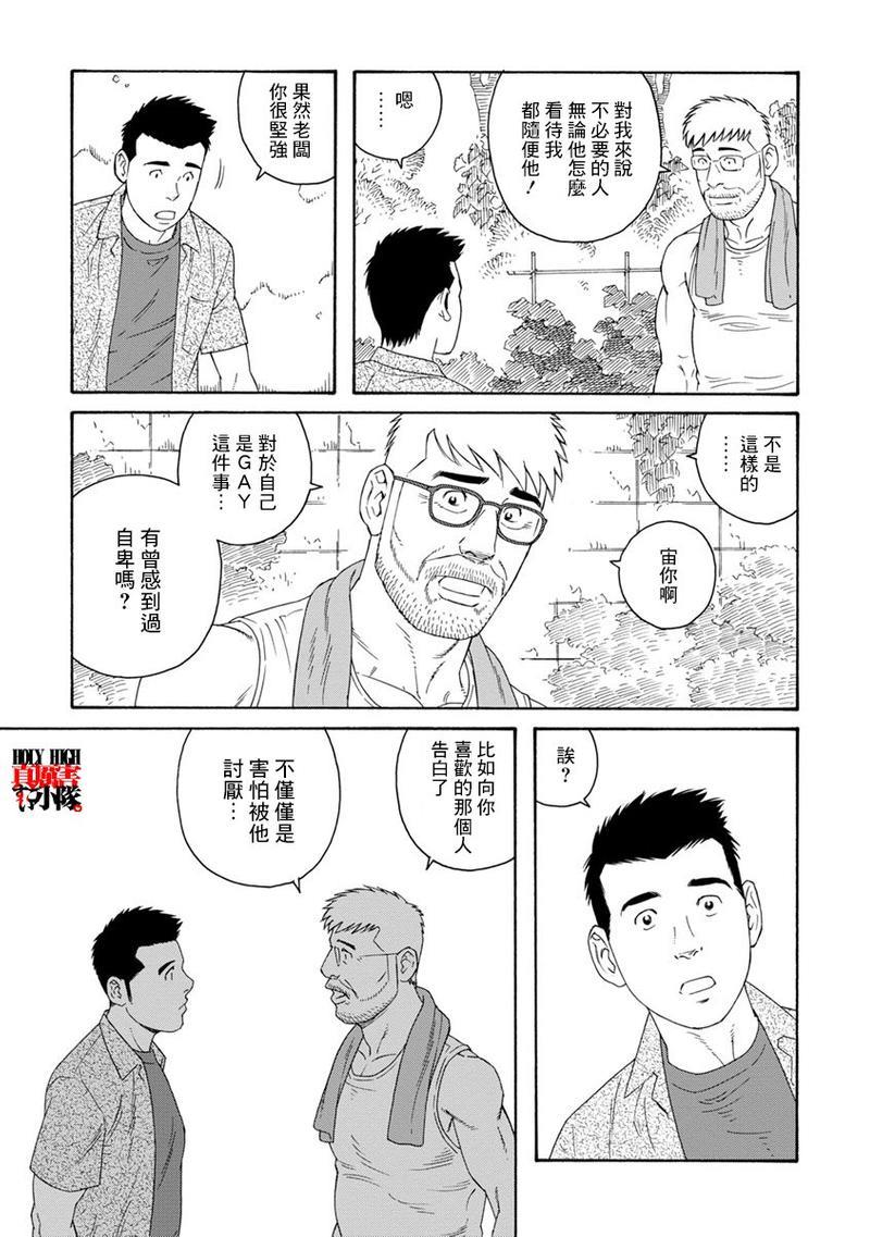 我们的彩色[耽美]韩漫全集-第11话无删减无遮挡章节图片 