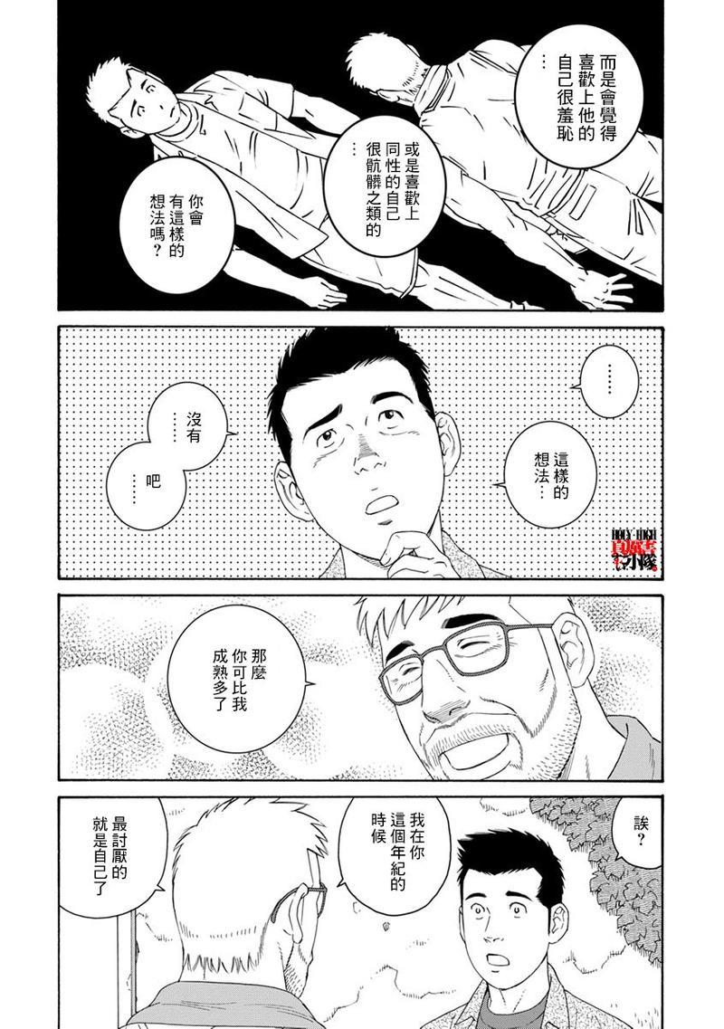 我们的彩色[耽美]韩漫全集-第11话无删减无遮挡章节图片 