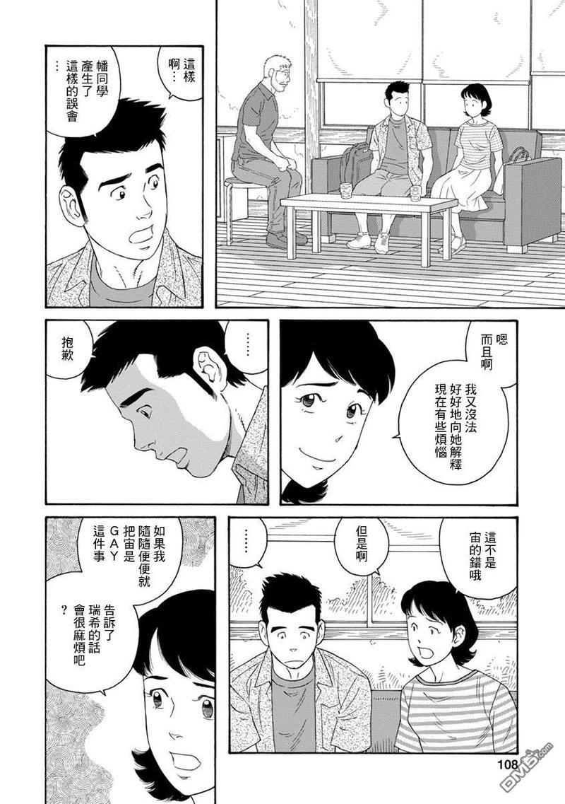 我们的彩色[耽美]韩漫全集-第12话无删减无遮挡章节图片 
