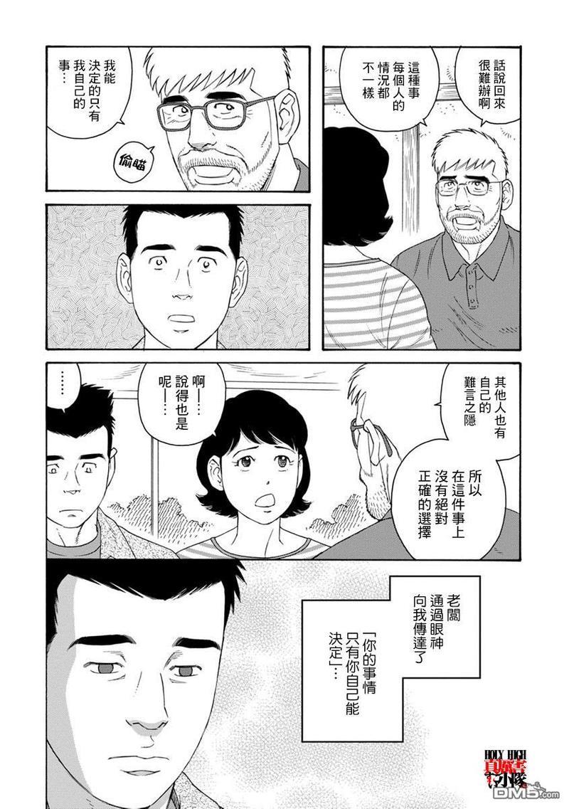 我们的彩色[耽美]韩漫全集-第12话无删减无遮挡章节图片 