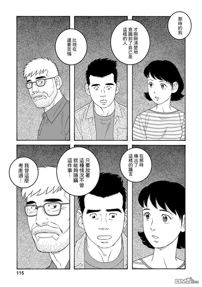 我们的彩色[耽美]韩漫全集-第12话无删减无遮挡章节图片 