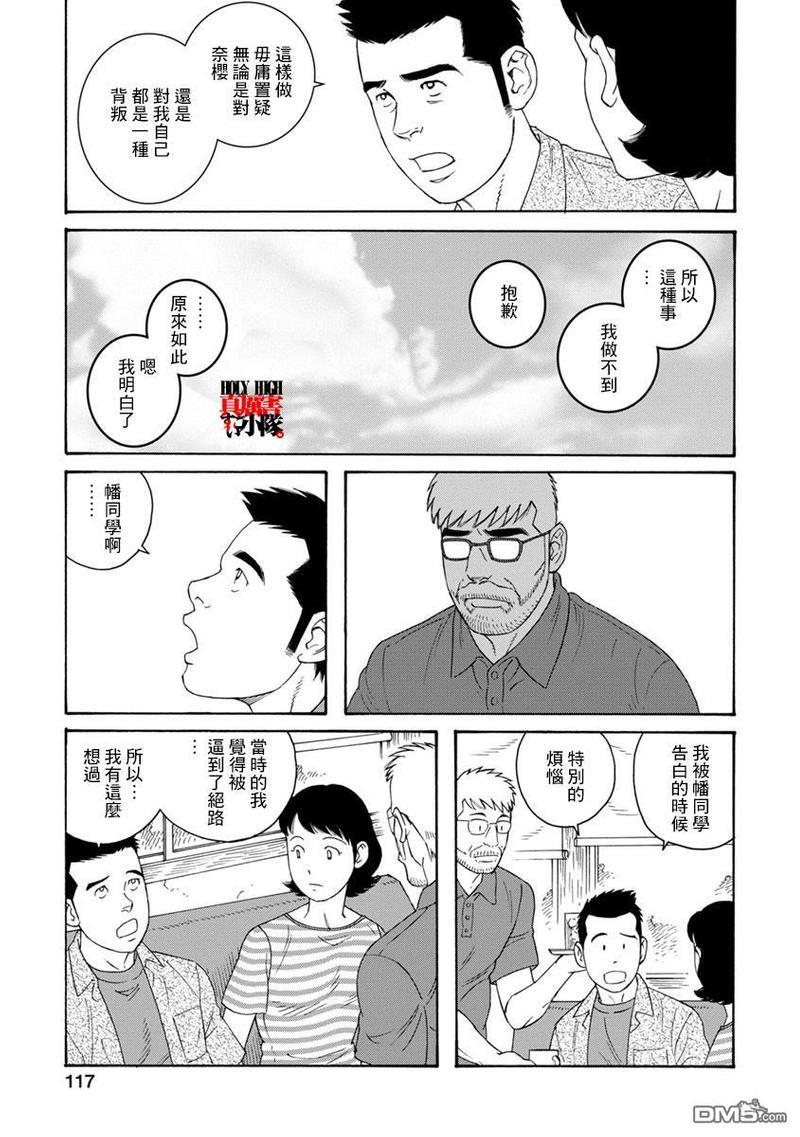 我们的彩色[耽美]韩漫全集-第12话无删减无遮挡章节图片 