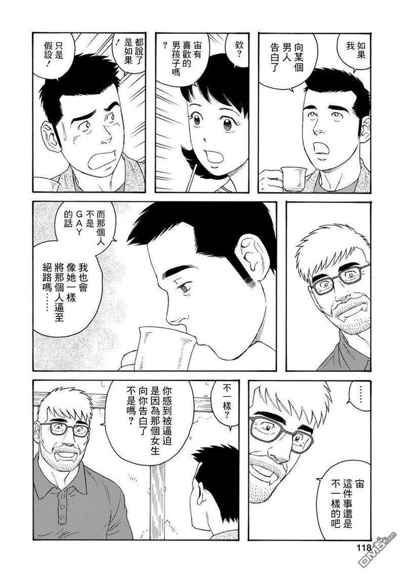 我们的彩色[耽美]韩漫全集-第12话无删减无遮挡章节图片 