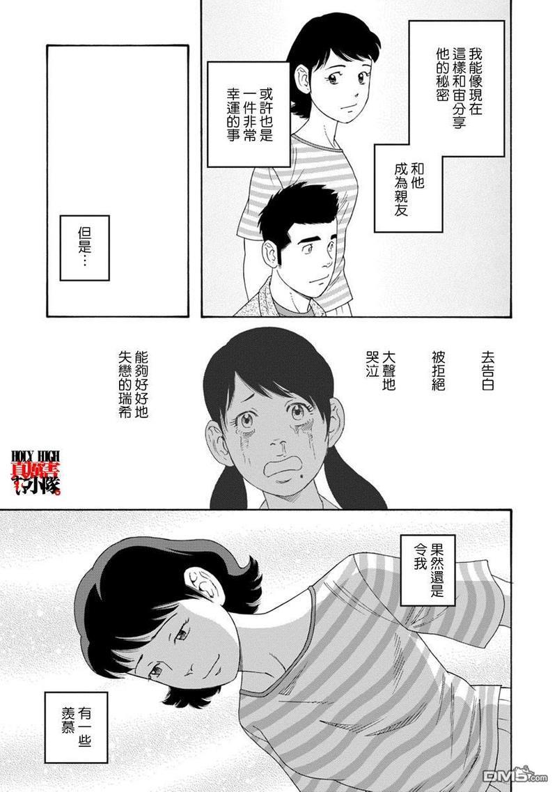 我们的彩色[耽美]韩漫全集-第12话无删减无遮挡章节图片 