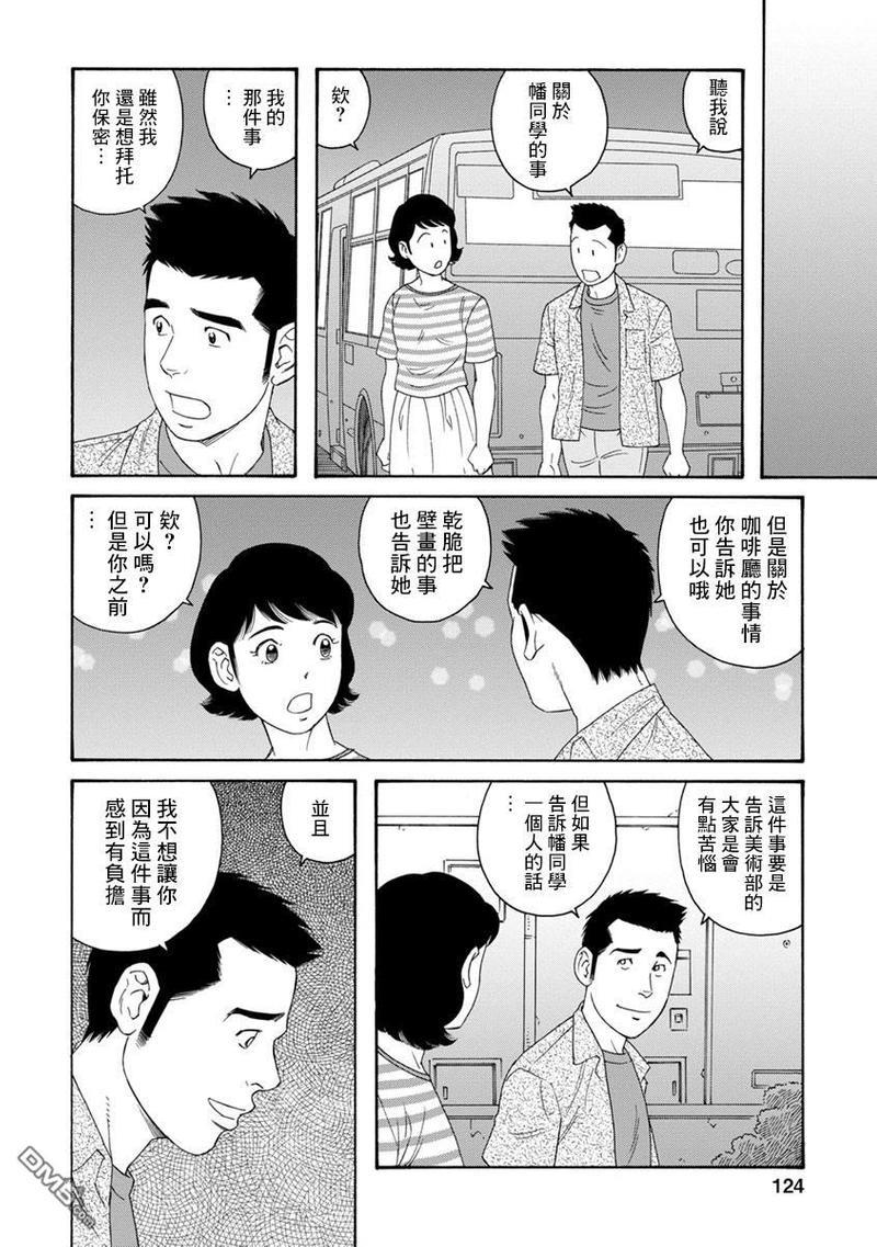 我们的彩色[耽美]韩漫全集-第12话无删减无遮挡章节图片 