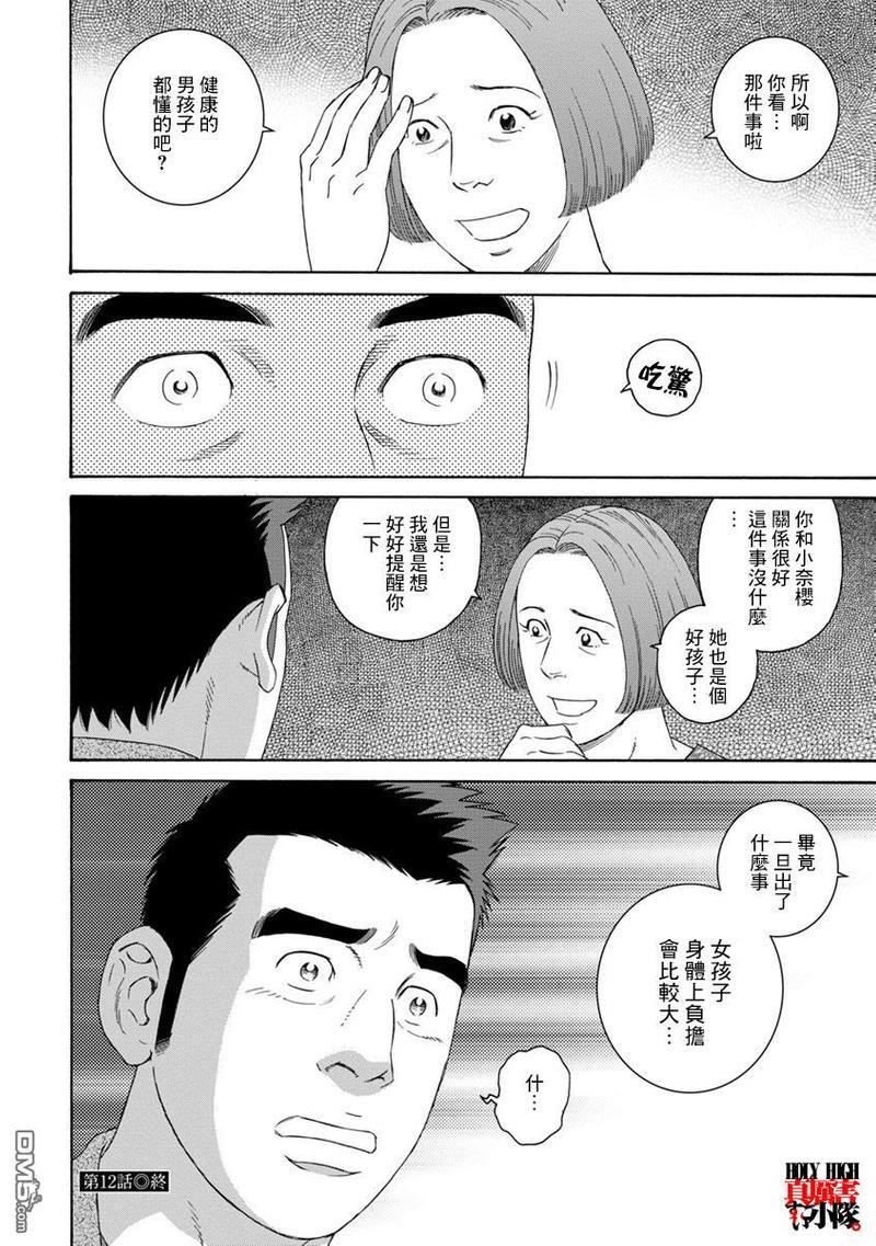 我们的彩色[耽美]韩漫全集-第12话无删减无遮挡章节图片 
