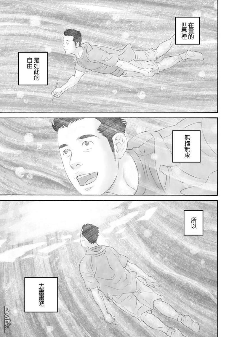 我们的彩色[耽美]韩漫全集-第13话无删减无遮挡章节图片 
