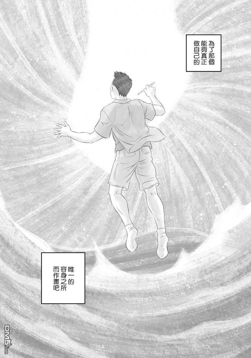 我们的彩色[耽美]韩漫全集-第13话无删减无遮挡章节图片 