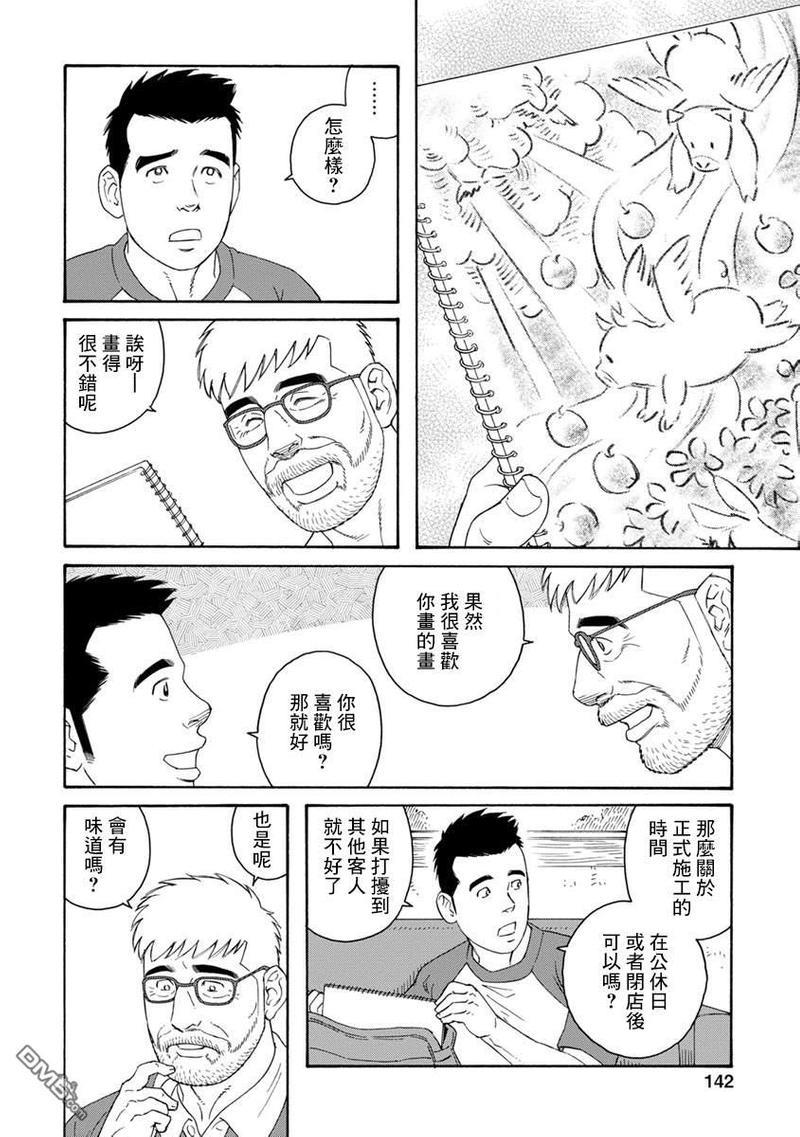 我们的彩色[耽美]韩漫全集-第13话无删减无遮挡章节图片 