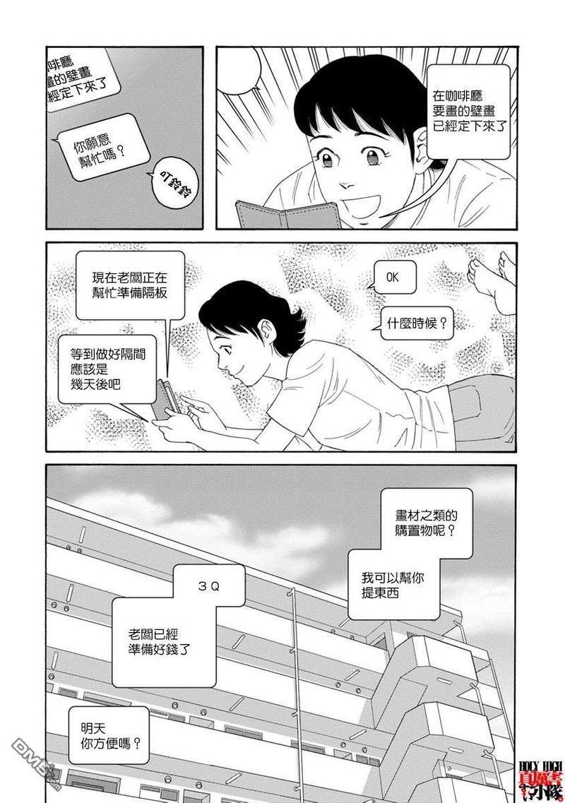 我们的彩色[耽美]韩漫全集-第13话无删减无遮挡章节图片 