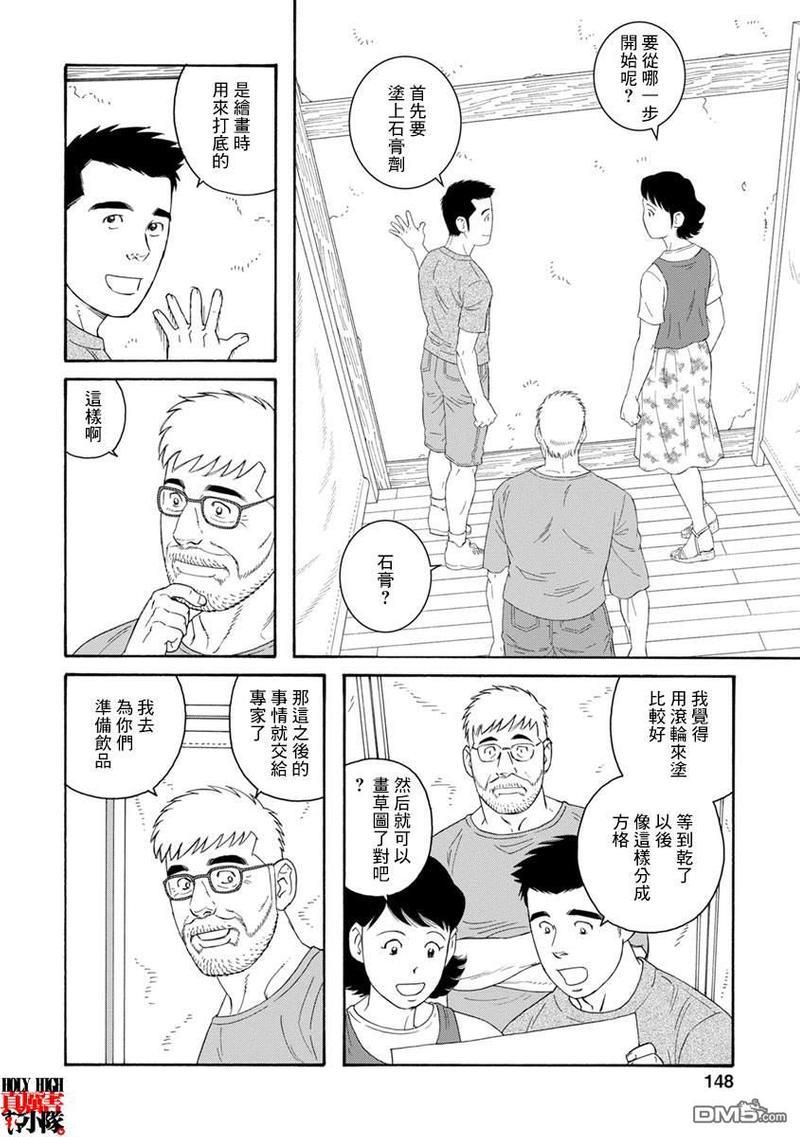 我们的彩色[耽美]韩漫全集-第13话无删减无遮挡章节图片 