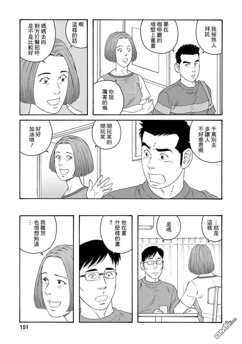 我们的彩色[耽美]韩漫全集-第13话无删减无遮挡章节图片 