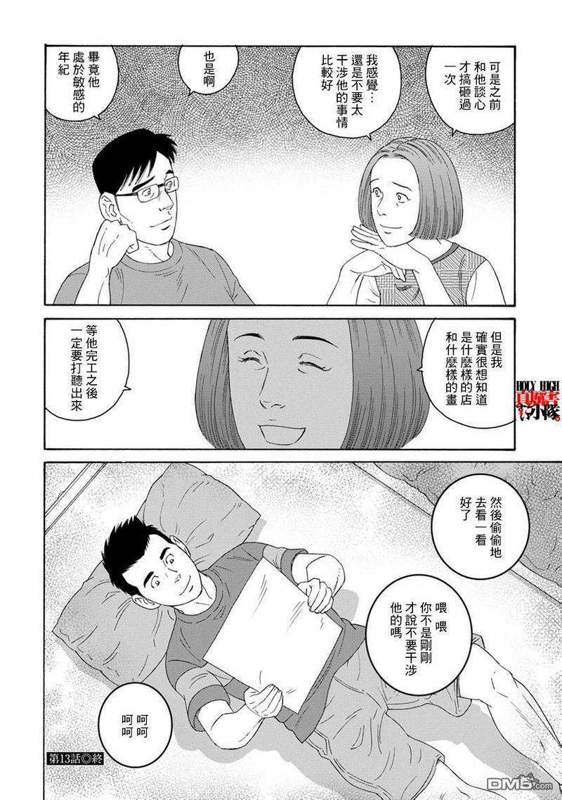 我们的彩色[耽美]韩漫全集-第13话无删减无遮挡章节图片 