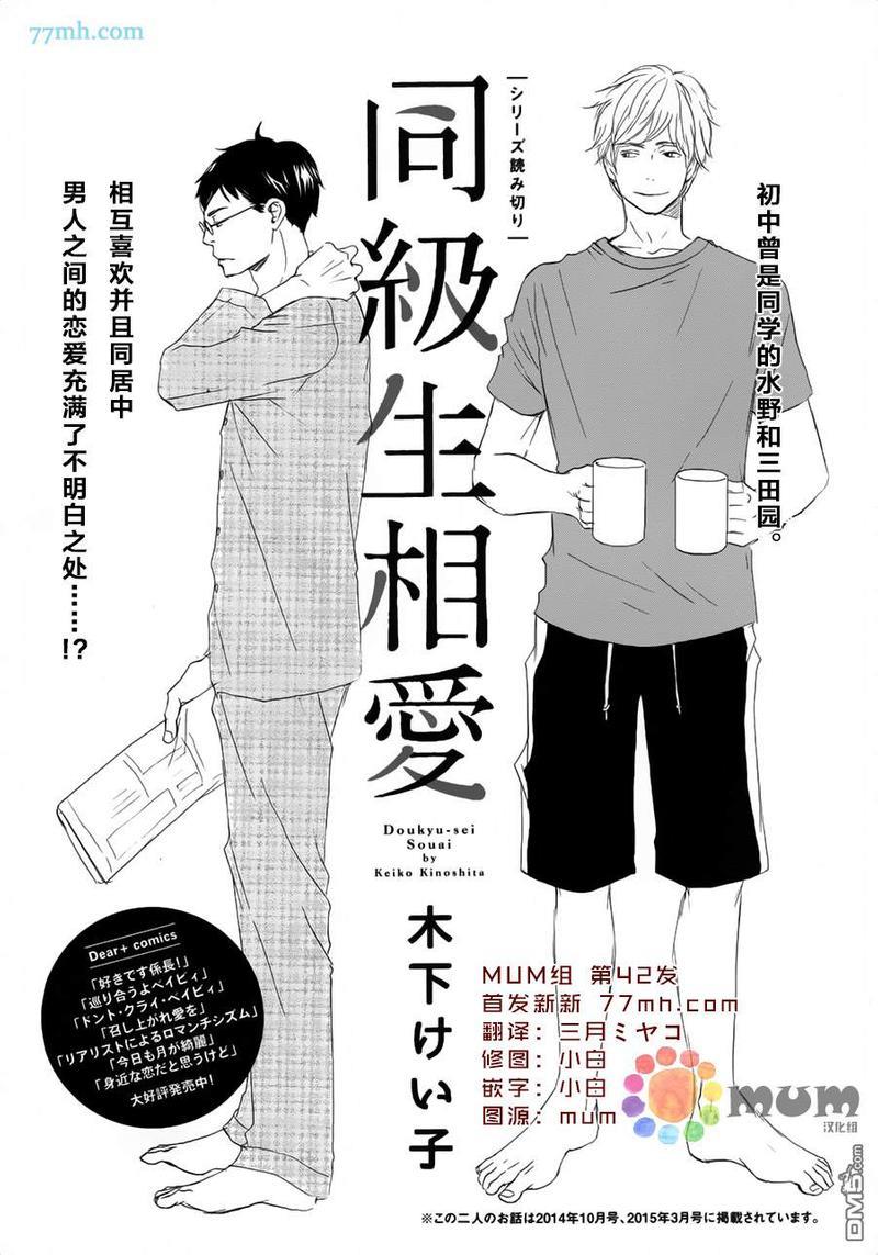 同级生相爱[耽美]韩漫全集-第1话无删减无遮挡章节图片 