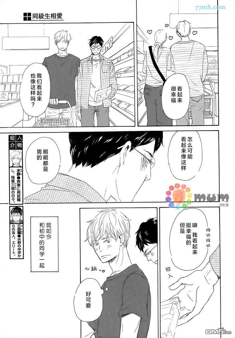 同级生相爱[耽美]韩漫全集-第1话无删减无遮挡章节图片 