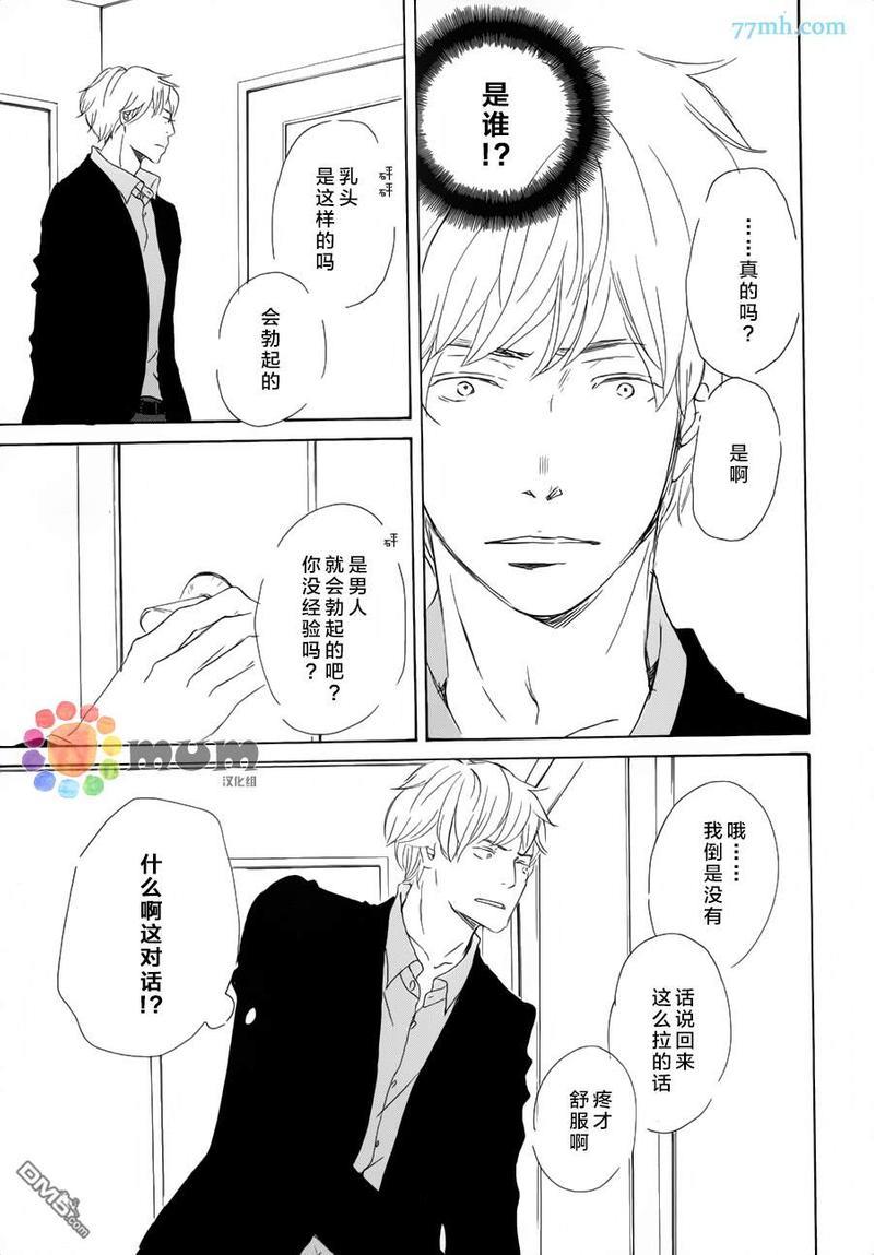 同级生相爱[耽美]韩漫全集-第1话无删减无遮挡章节图片 
