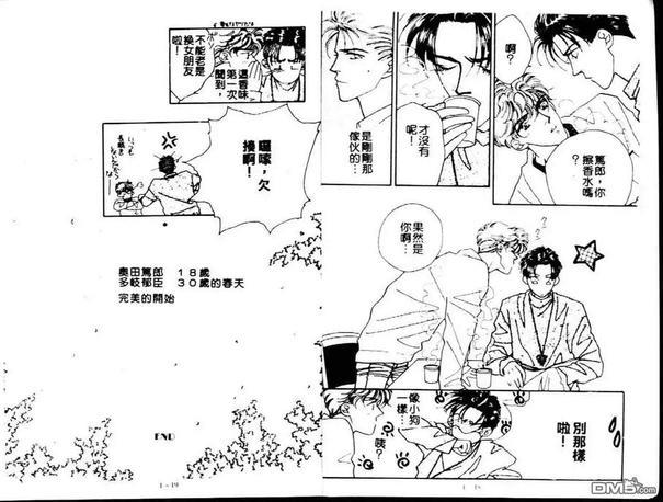 Private美男子的优质情人[耽美]韩漫全集-第1卷无删减无遮挡章节图片 
