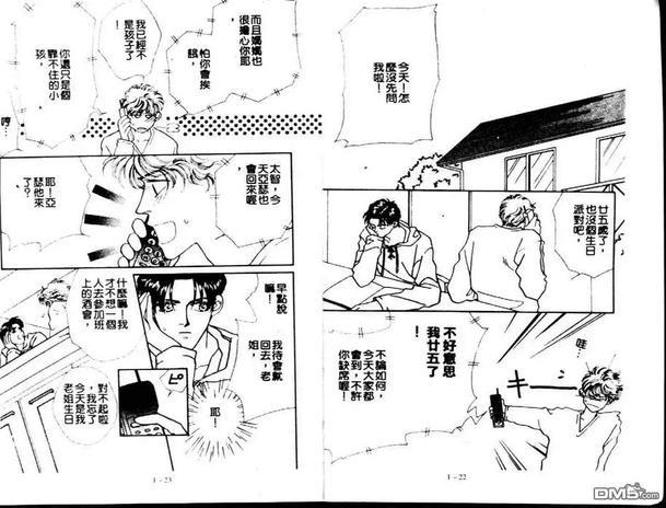 Private美男子的优质情人[耽美]韩漫全集-第1卷无删减无遮挡章节图片 