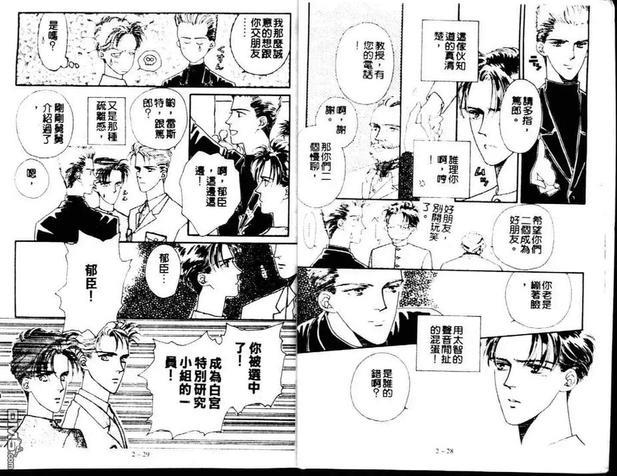 Private美男子的优质情人[耽美]韩漫全集-第2卷无删减无遮挡章节图片 