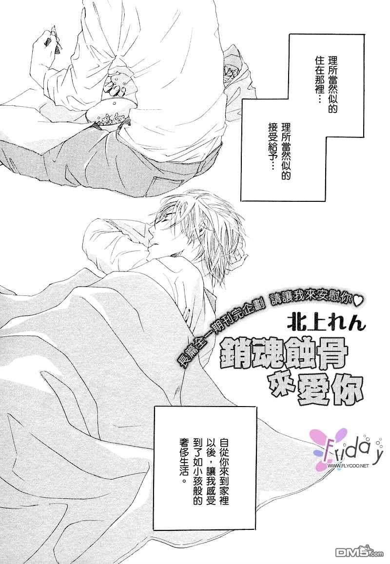 销魂蚀骨来爱你[耽美]韩漫全集-第1话无删减无遮挡章节图片 