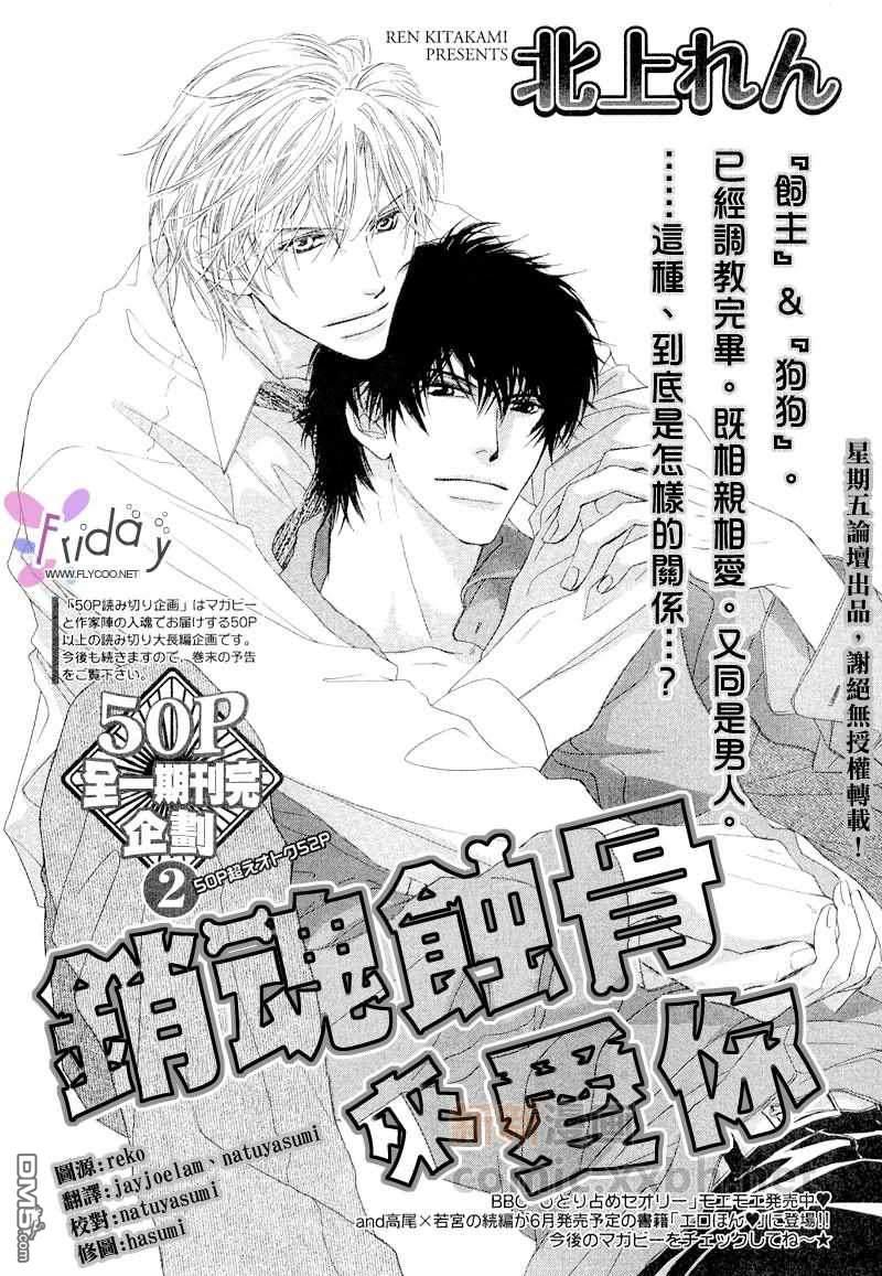 销魂蚀骨来爱你[耽美]韩漫全集-第1话无删减无遮挡章节图片 
