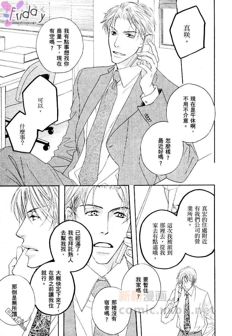 销魂蚀骨来爱你[耽美]韩漫全集-第1话无删减无遮挡章节图片 