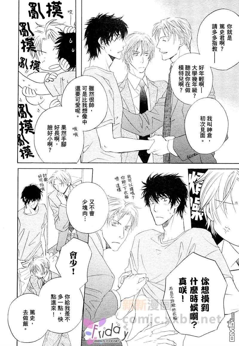 销魂蚀骨来爱你[耽美]韩漫全集-第1话无删减无遮挡章节图片 