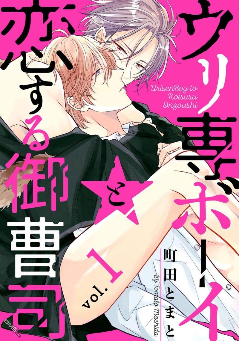 恋爱少爷与卖瓜男孩[耽美]韩漫全集-第1话无删减无遮挡章节图片 