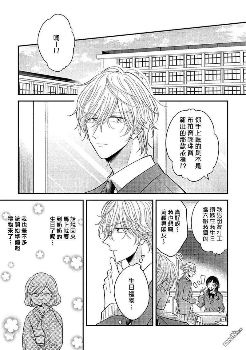 恋爱少爷与卖瓜男孩[耽美]韩漫全集-第1话无删减无遮挡章节图片 