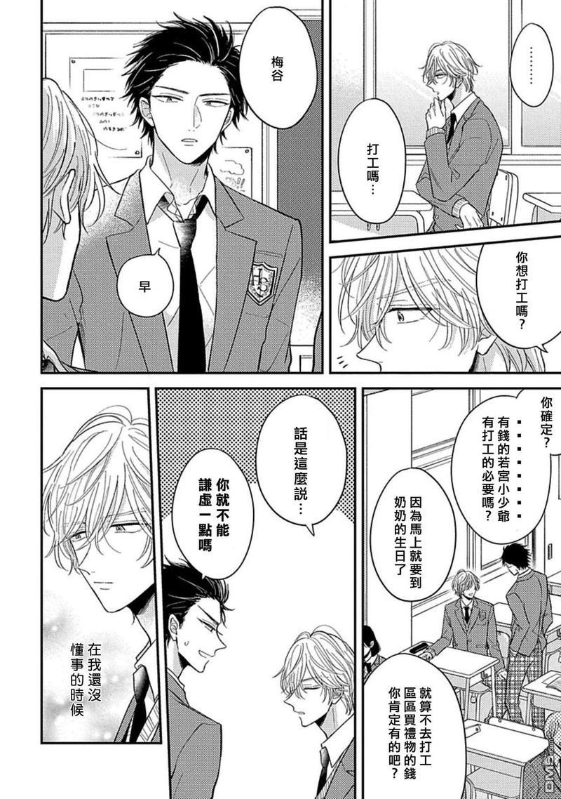 恋爱少爷与卖瓜男孩[耽美]韩漫全集-第1话无删减无遮挡章节图片 