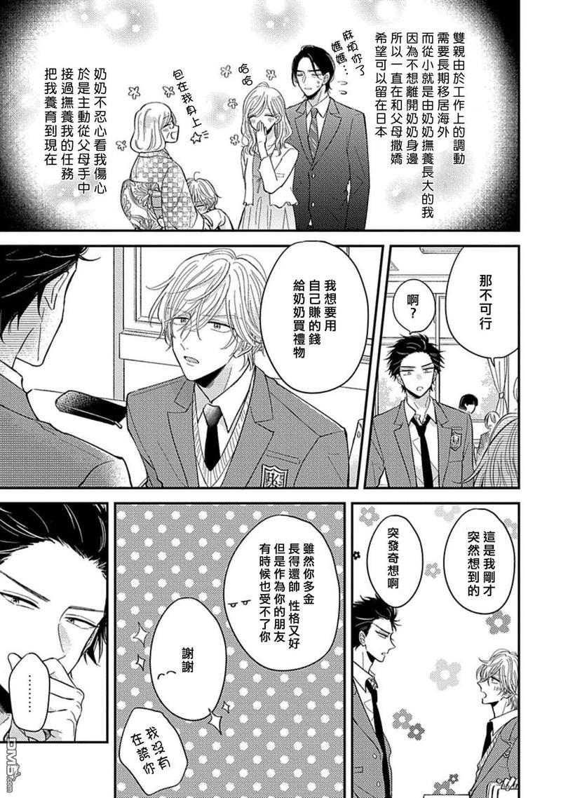 恋爱少爷与卖瓜男孩[耽美]韩漫全集-第1话无删减无遮挡章节图片 