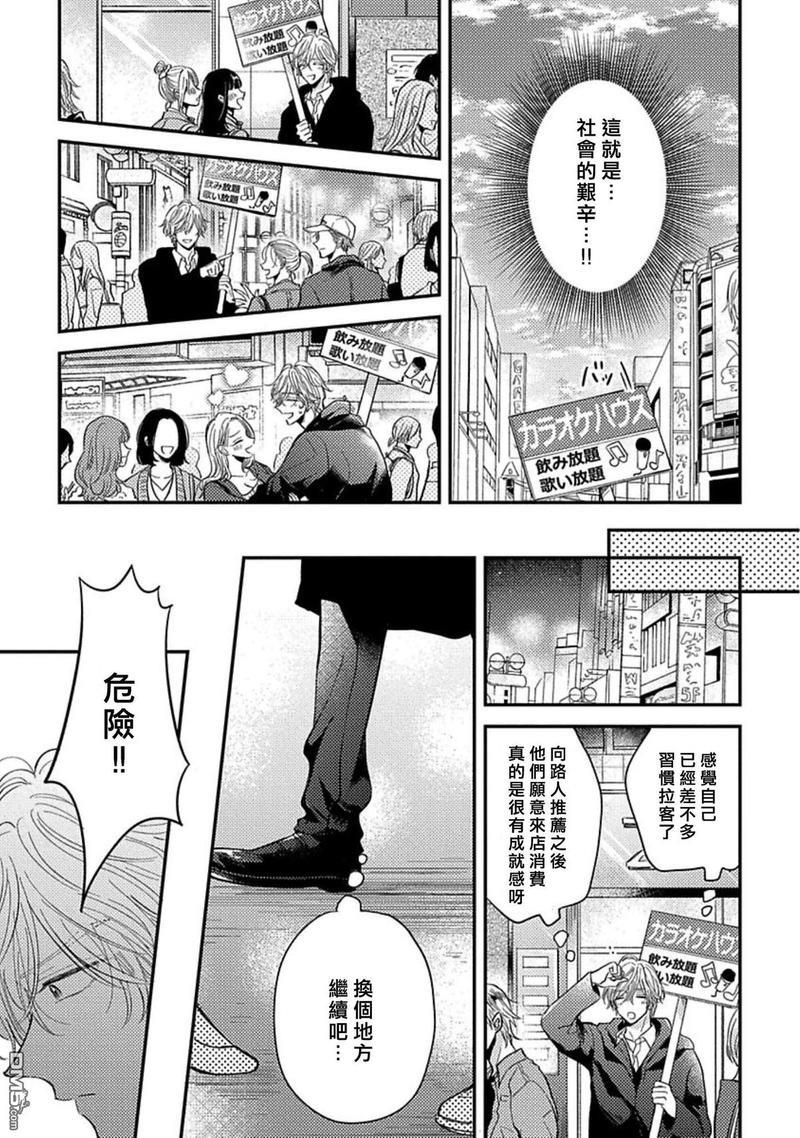 恋爱少爷与卖瓜男孩[耽美]韩漫全集-第1话无删减无遮挡章节图片 