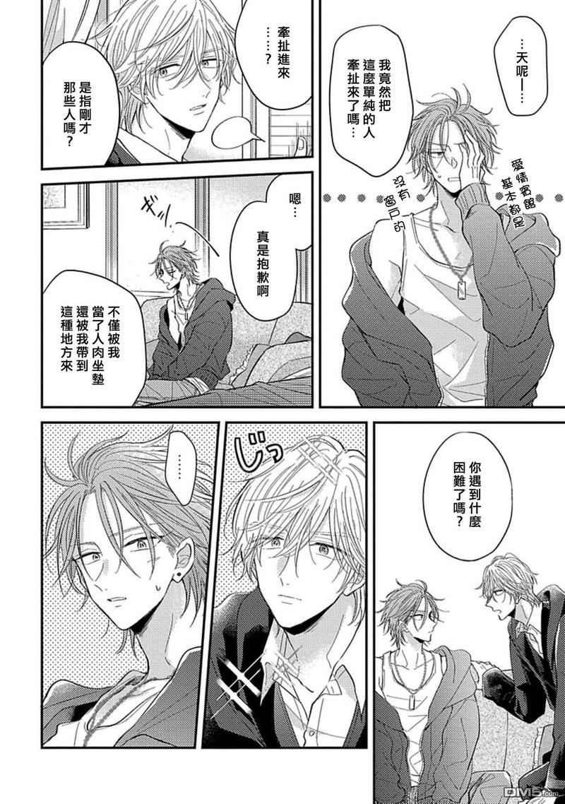 恋爱少爷与卖瓜男孩[耽美]韩漫全集-第1话无删减无遮挡章节图片 
