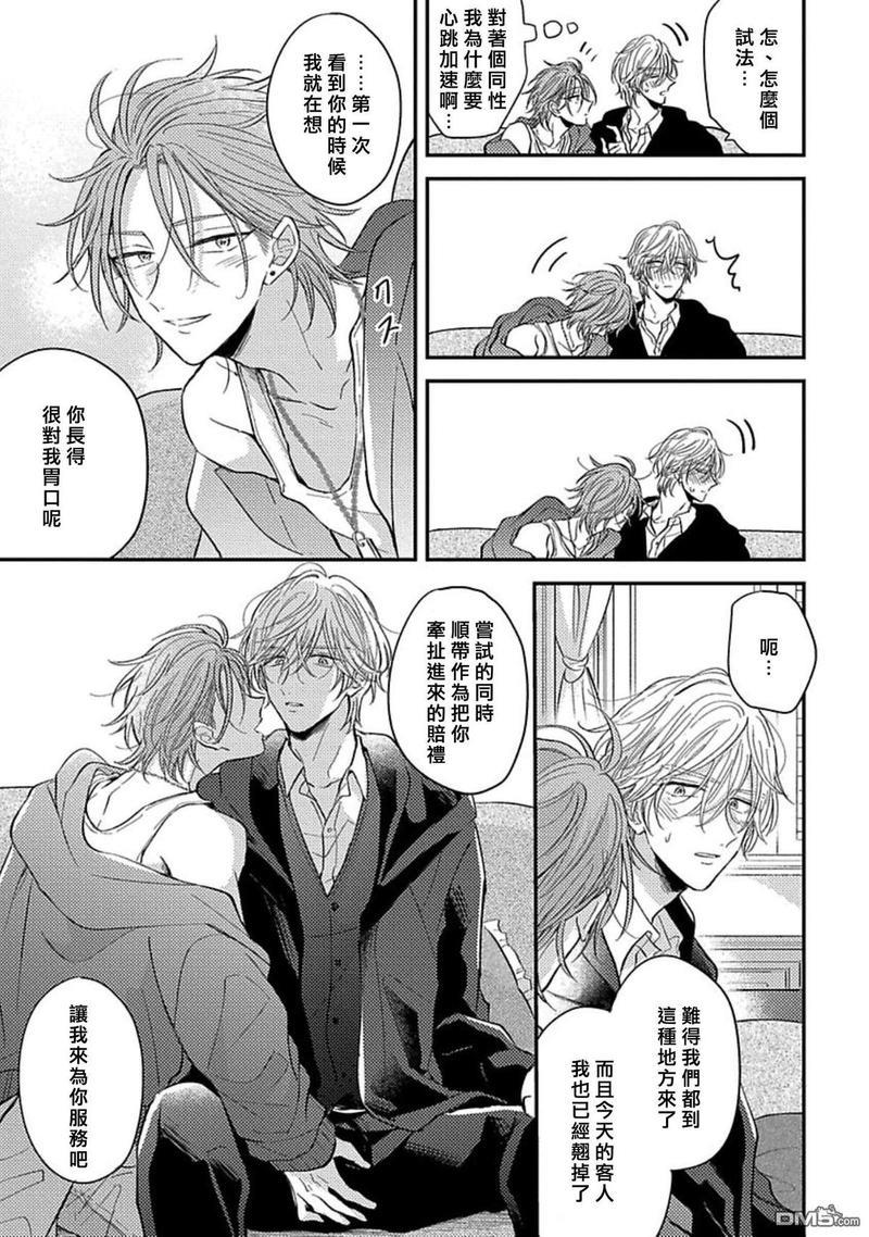 恋爱少爷与卖瓜男孩[耽美]韩漫全集-第1话无删减无遮挡章节图片 