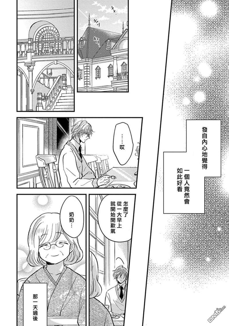 恋爱少爷与卖瓜男孩[耽美]韩漫全集-第1话无删减无遮挡章节图片 