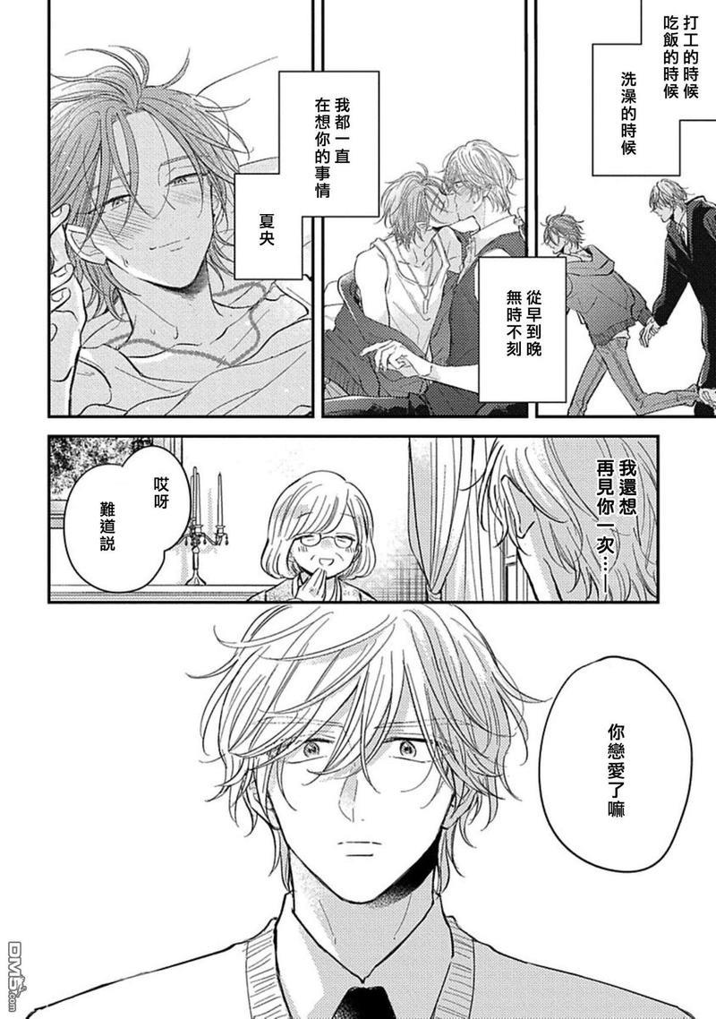 恋爱少爷与卖瓜男孩[耽美]韩漫全集-第1话无删减无遮挡章节图片 