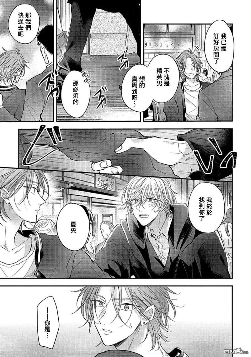 恋爱少爷与卖瓜男孩[耽美]韩漫全集-第2话无删减无遮挡章节图片 