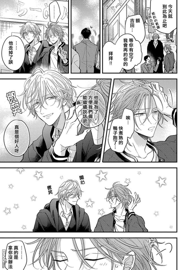 恋爱少爷与卖瓜男孩[耽美]韩漫全集-第2话无删减无遮挡章节图片 
