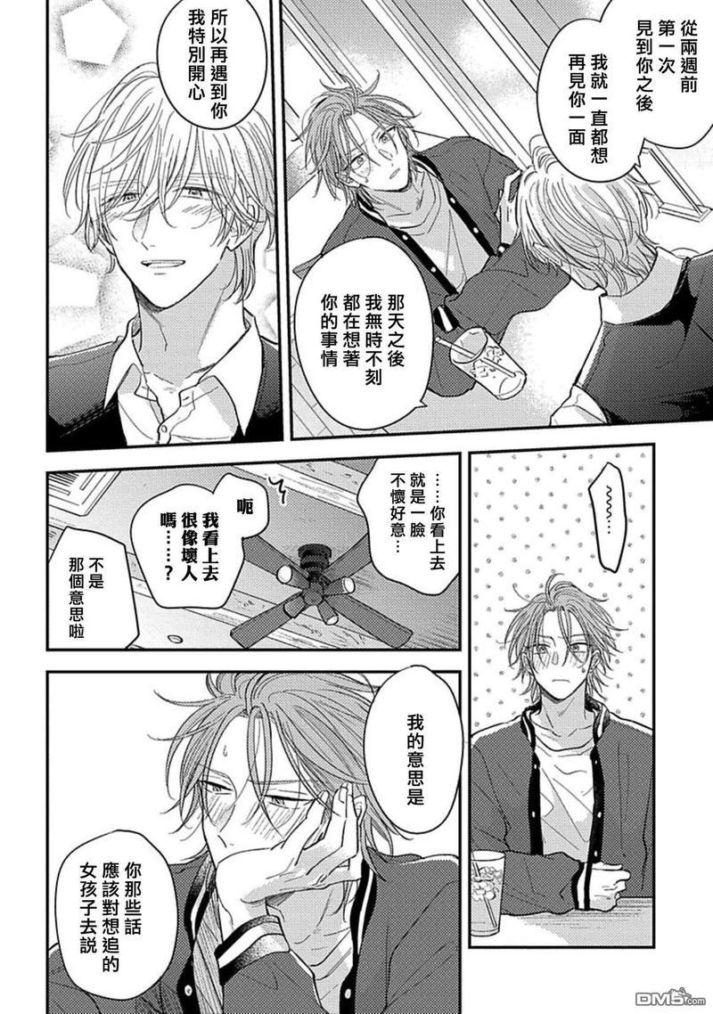恋爱少爷与卖瓜男孩[耽美]韩漫全集-第2话无删减无遮挡章节图片 