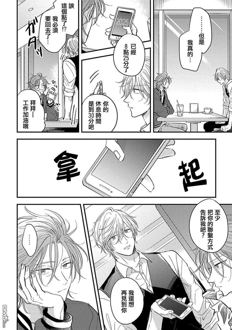 恋爱少爷与卖瓜男孩[耽美]韩漫全集-第2话无删减无遮挡章节图片 