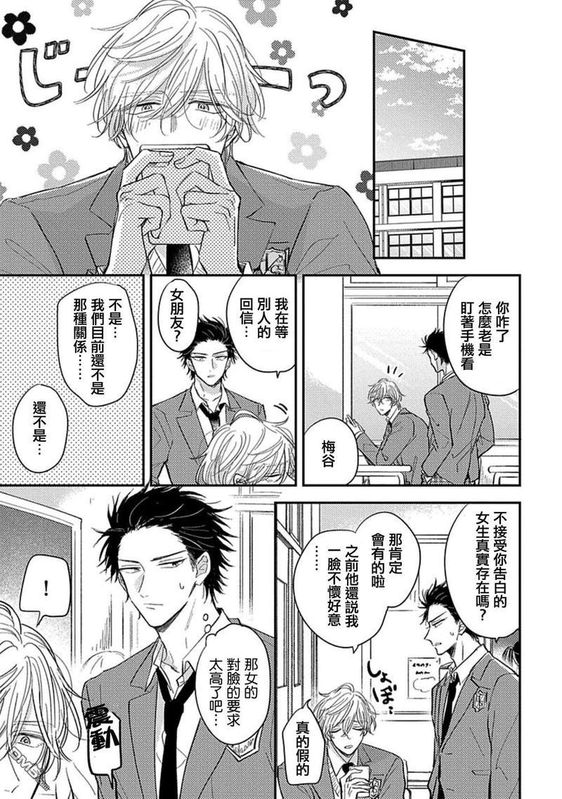恋爱少爷与卖瓜男孩[耽美]韩漫全集-第2话无删减无遮挡章节图片 