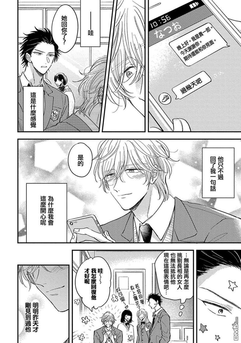 恋爱少爷与卖瓜男孩[耽美]韩漫全集-第2话无删减无遮挡章节图片 