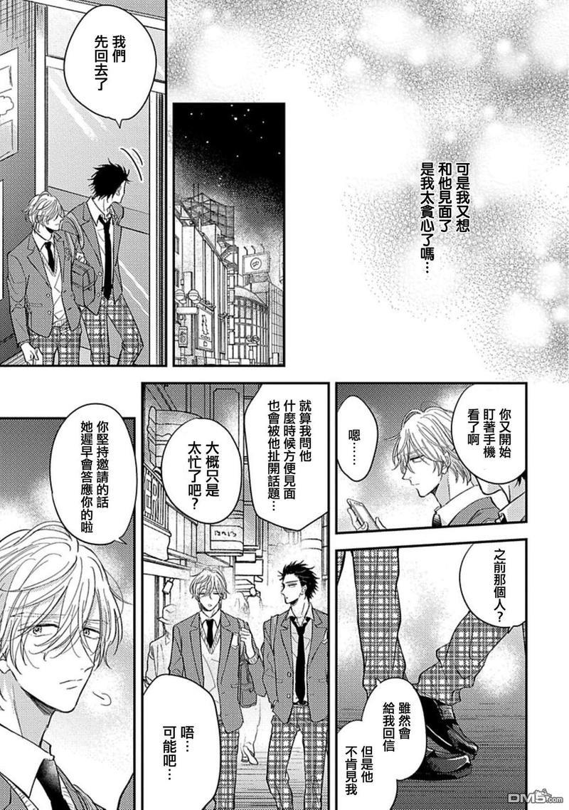 恋爱少爷与卖瓜男孩[耽美]韩漫全集-第2话无删减无遮挡章节图片 