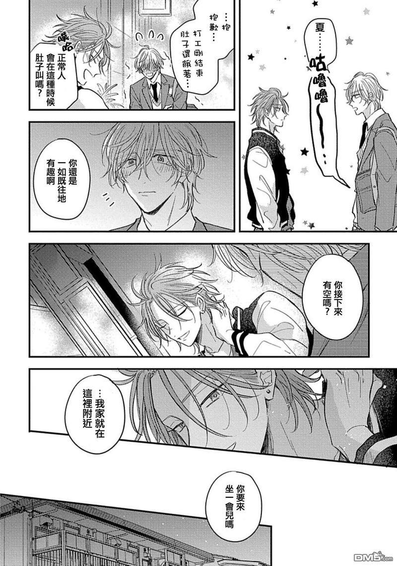 恋爱少爷与卖瓜男孩[耽美]韩漫全集-第2话无删减无遮挡章节图片 