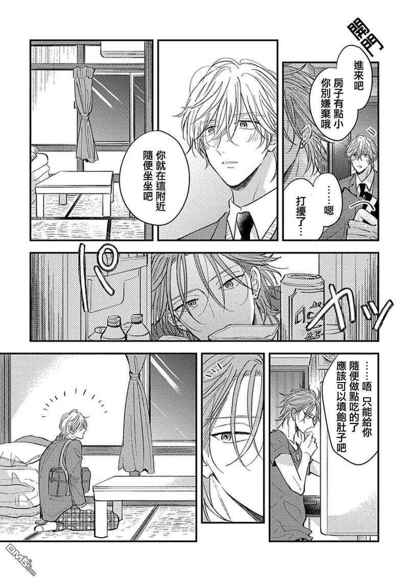 恋爱少爷与卖瓜男孩[耽美]韩漫全集-第2话无删减无遮挡章节图片 