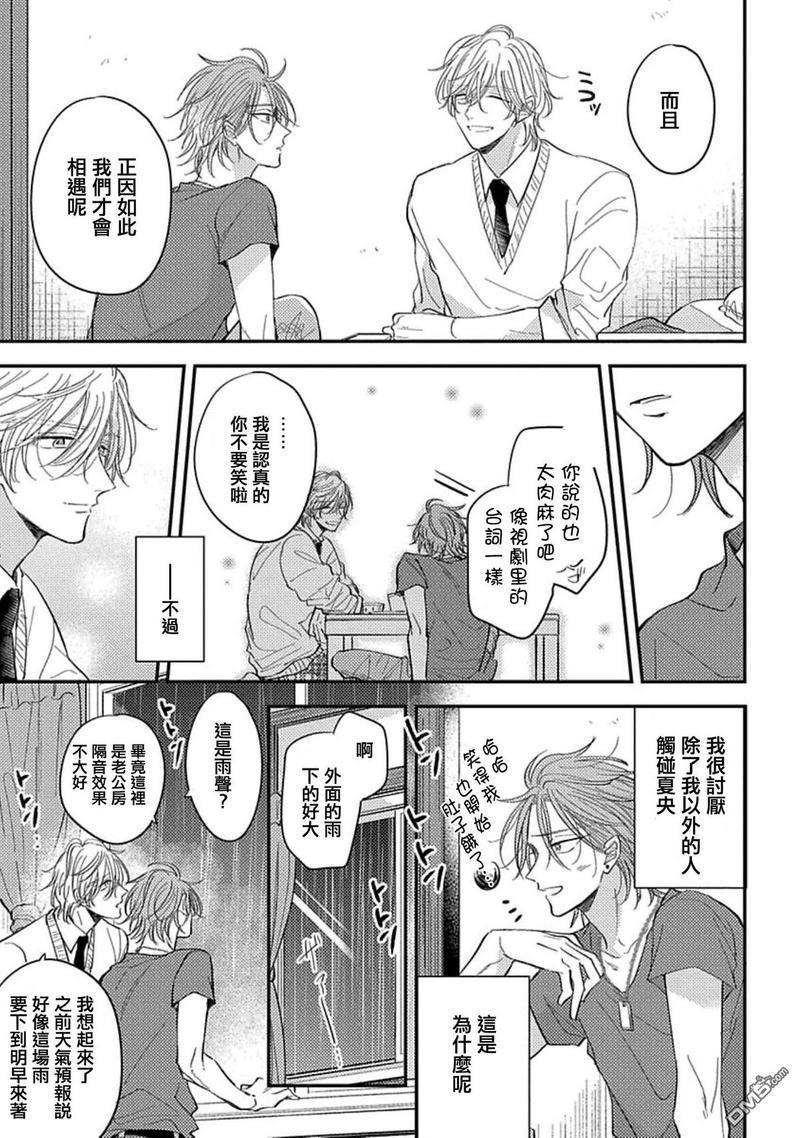 恋爱少爷与卖瓜男孩[耽美]韩漫全集-第2话无删减无遮挡章节图片 