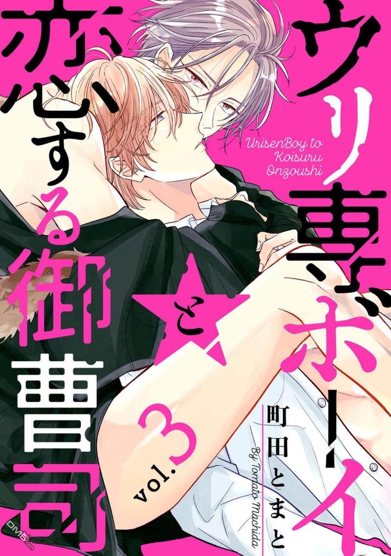 恋爱少爷与卖瓜男孩[耽美]韩漫全集-第3话无删减无遮挡章节图片 