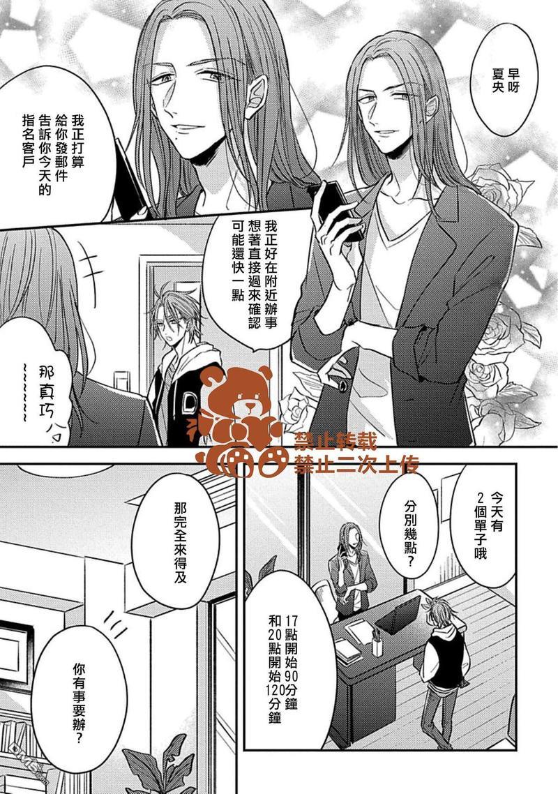 恋爱少爷与卖瓜男孩[耽美]韩漫全集-第3话无删减无遮挡章节图片 